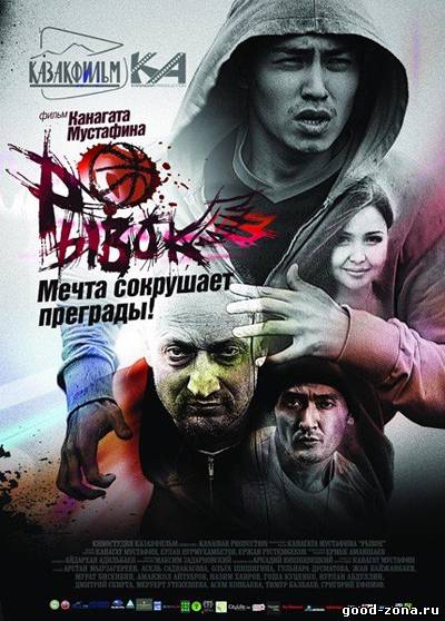 Рывок Рывок