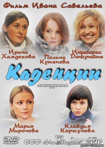 Каденции Каденции