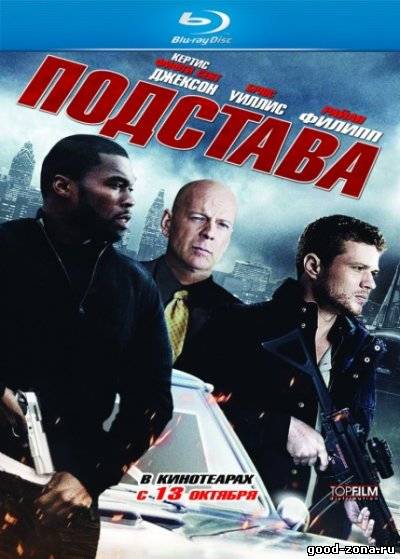 Подстава Подстава