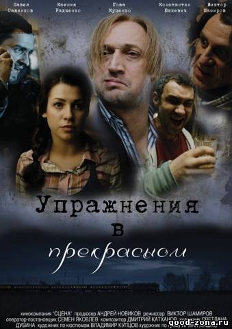 Упражнения в прекрасном Упражнения в прекрасном