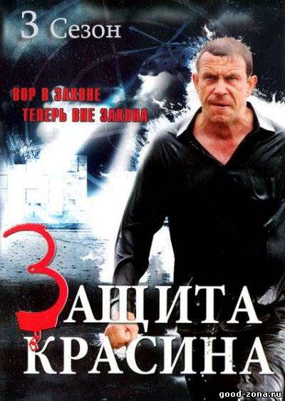 Защита Красина 3 Защита Красина 3
