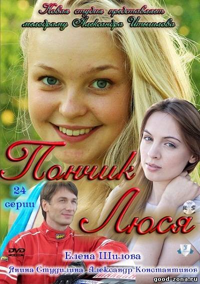 Пончик Люся Пончик Люся