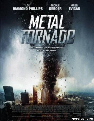 Железный смерч / Metal Tornado Железный смерч / Metal Tornado