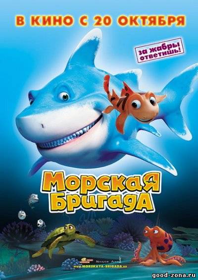 Морская бригада Морская бригада