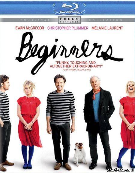 Начинающие (2011) Начинающие (2011)