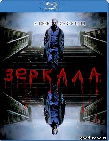 Зеркала Зеркала