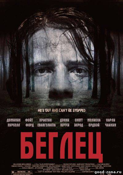 Беглец / Escapee Беглец / Escapee