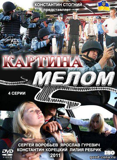 Картина мелом Картина мелом