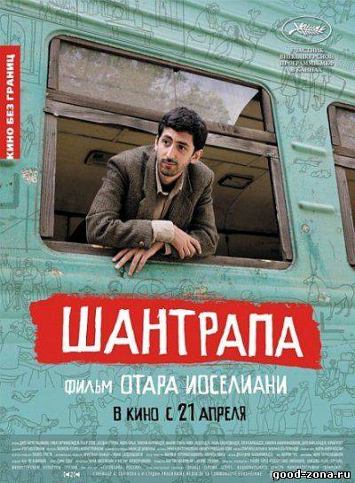 Шантрапа Шантрапа