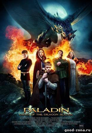 Паладин / Dawn of the Dragonslayer Паладин / Dawn of the Dragonslayer