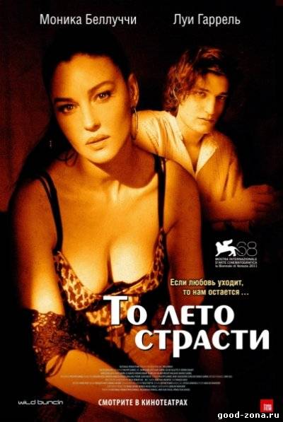 То лето страсти То лето страсти