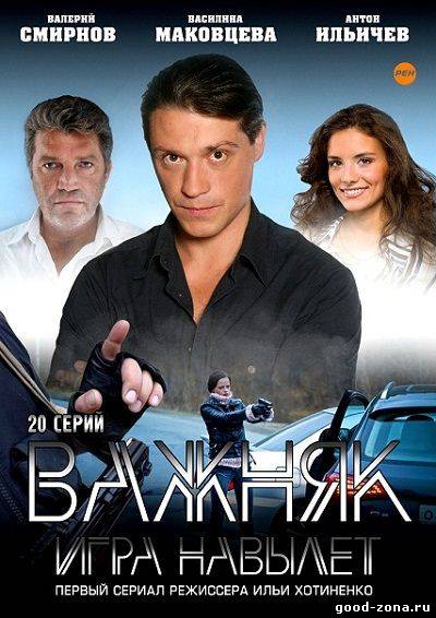 Важняк Важняк