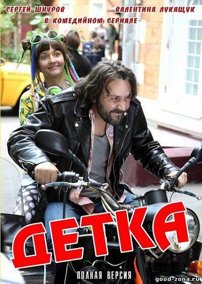 Детка (2012) Детка (2012)
