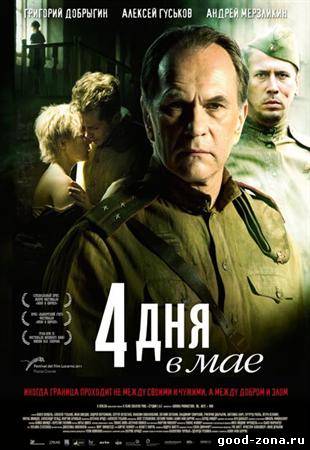 4 дня в мае 4 дня в мае