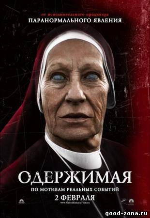 Одержимая / The Devil Inside Одержимая / The Devil Inside