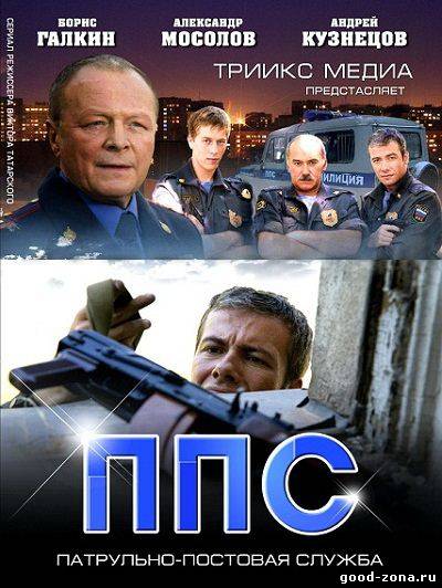 ППС / Патрульно-Постовая Служба ППС / Патрульно-Постовая Служба