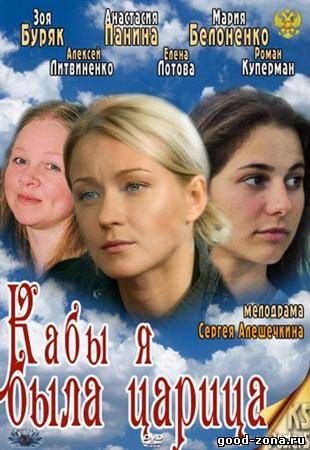 Кабы я была царица... Кабы я была царица...