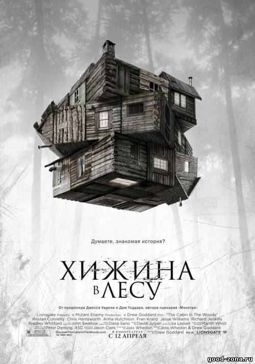 Хижина в лесу Хижина в лесу