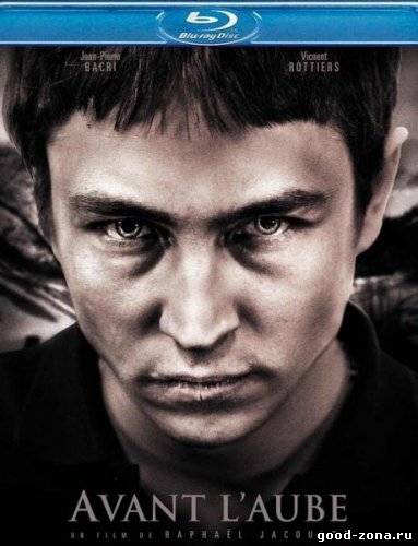 Перед рассветом Перед рассветом