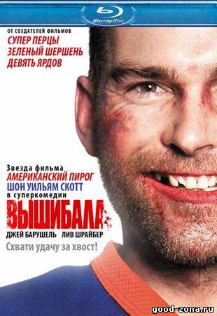 Вышибала Вышибала