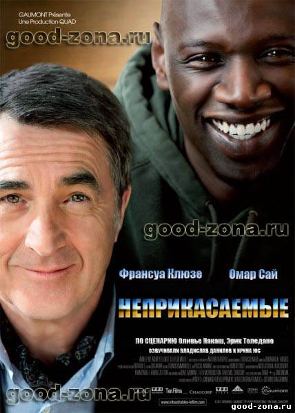 1+1 / Intouchables 1+1 / Intouchables