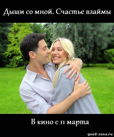 Дыши со мной 2. Счастье взаймы Дыши со мной 2. Счастье взаймы