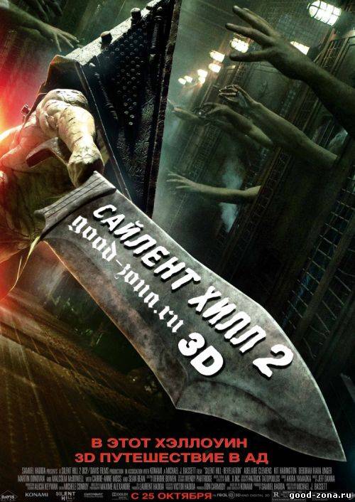 Сайлент Хилл 2 Сайлент Хилл 2