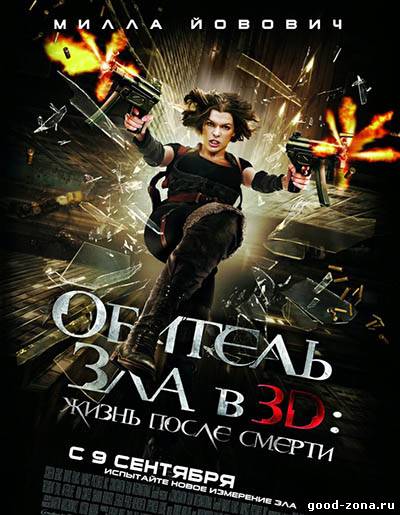 Обитель зла 4 Обитель зла 4