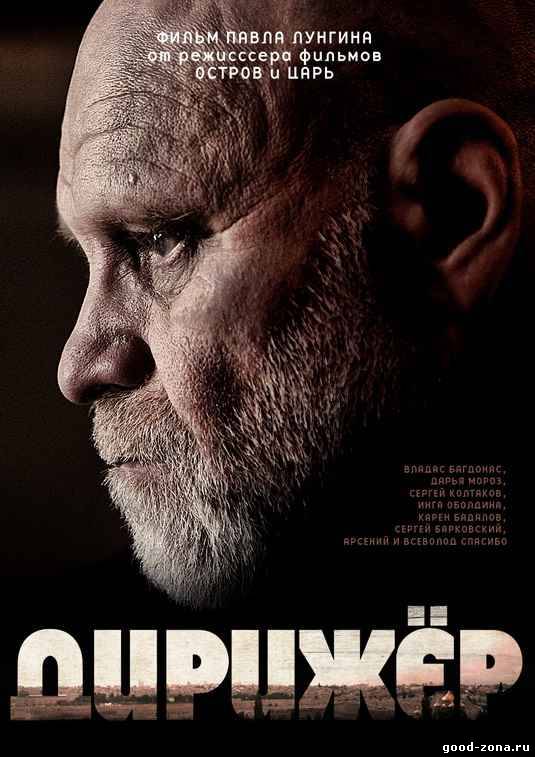 Дирижер (2012) Дирижер (2012)