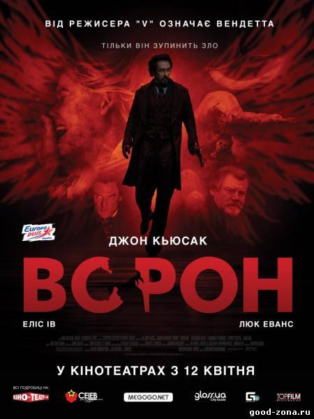 Ворон 2012 Ворон 2012