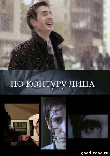 По контуру лица По контуру лица