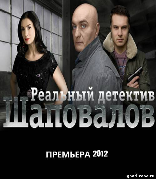 Шаповалов Шаповалов