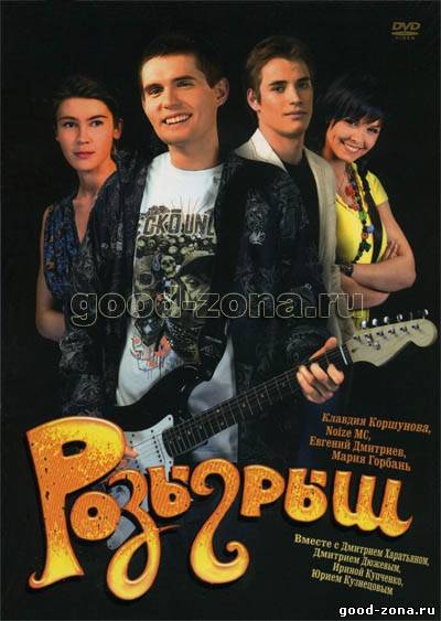 Розыгрыш Розыгрыш
