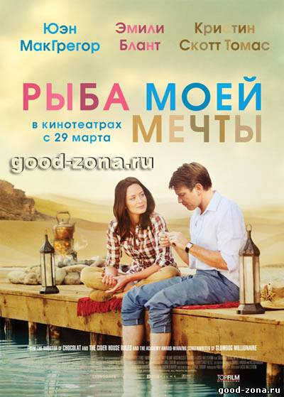 Рыба моей мечты Рыба моей мечты