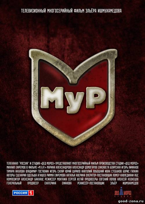 МУР. 1941 / Третий фронт МУР. 1941 / Третий фронт