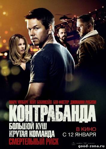 Контрабанда Контрабанда