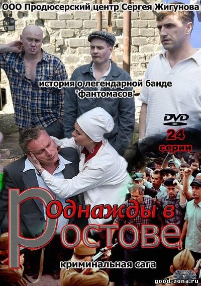 Однажды в Ростове Однажды в Ростове