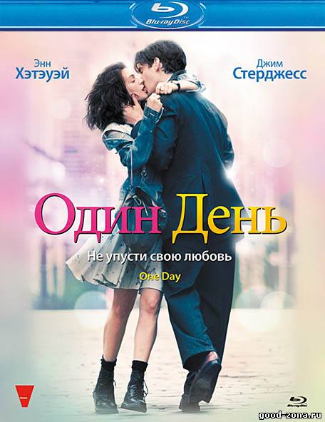 Один день Один день