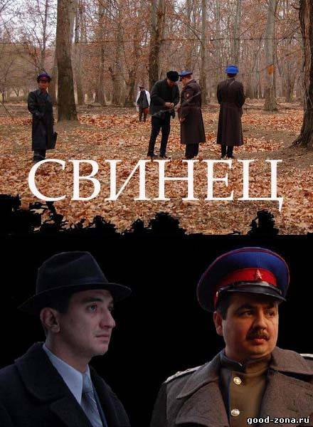Свинец Свинец