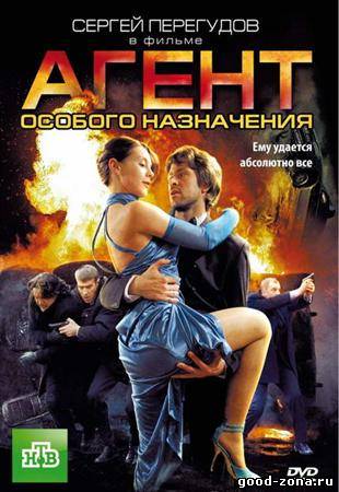 Агент особого назначения 3 Агент особого назначения 3