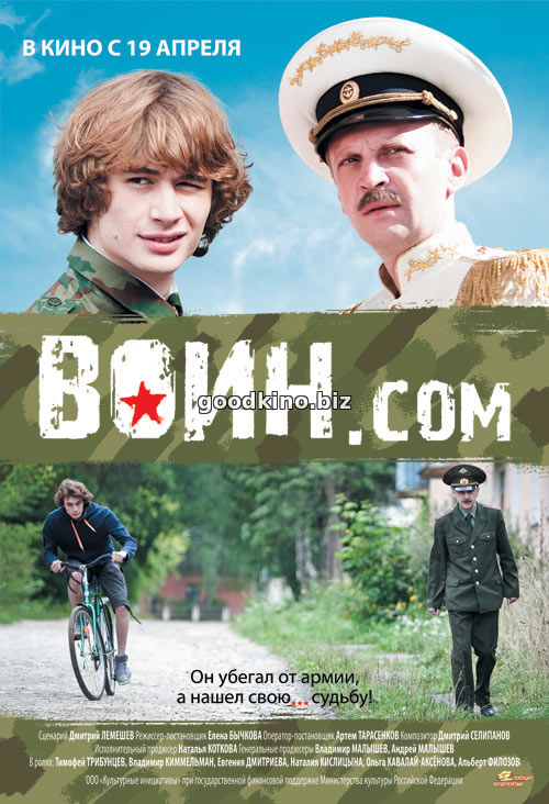 Воин.com Воин.com