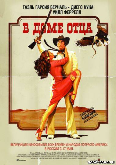 В доме отца (2012) В доме отца (2012)