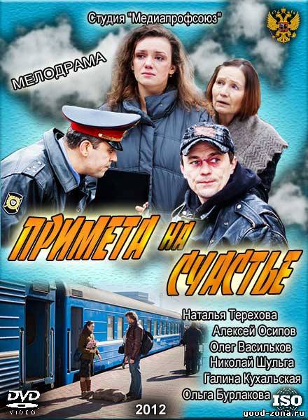 Примета на счастье Примета на счастье