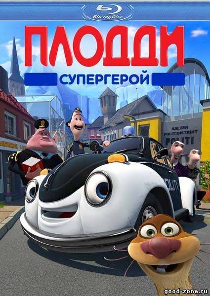 Супергерой Плодди Супергерой Плодди
