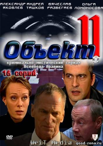 Объект 11 Объект 11