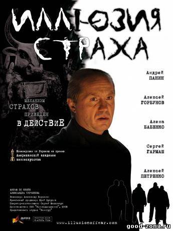 Иллюзия страха Иллюзия страха