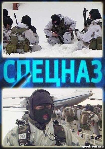 Спецназ (2012) Спецназ (2012)