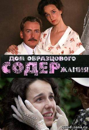 Дом образцового содержания Дом образцового содержания