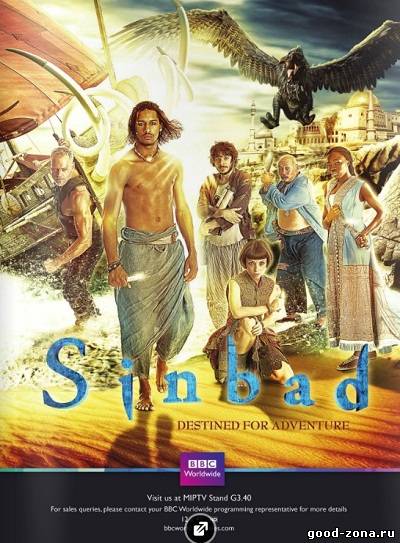 Синбад / Sinbad 2012 Синбад / Sinbad 2012