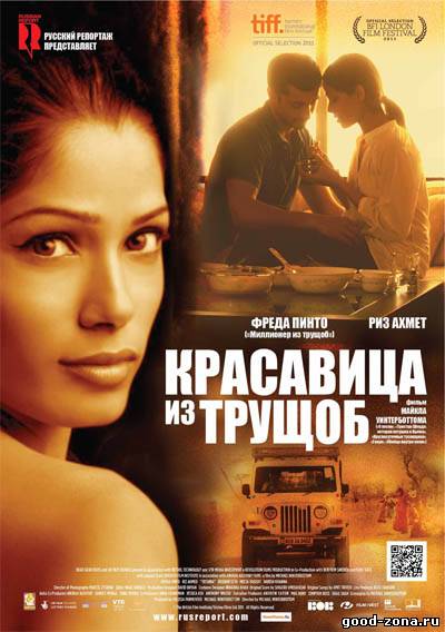 Красавица из трущоб Красавица из трущоб